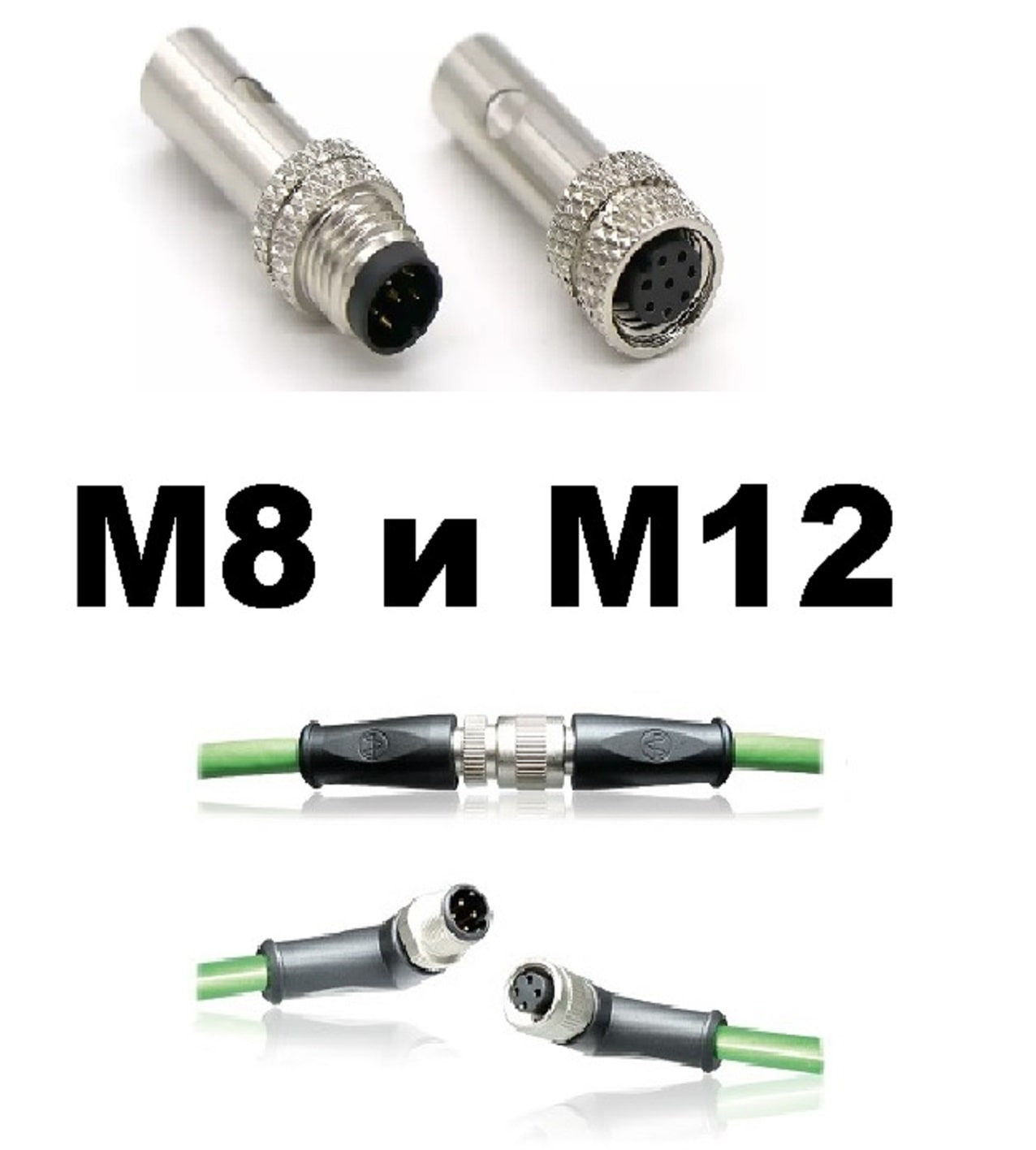 Разъемы М8 и М12 банер