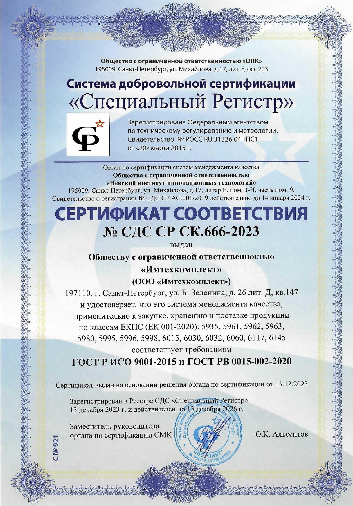 Сертификат ИМТЕХ для поставки военной продукции